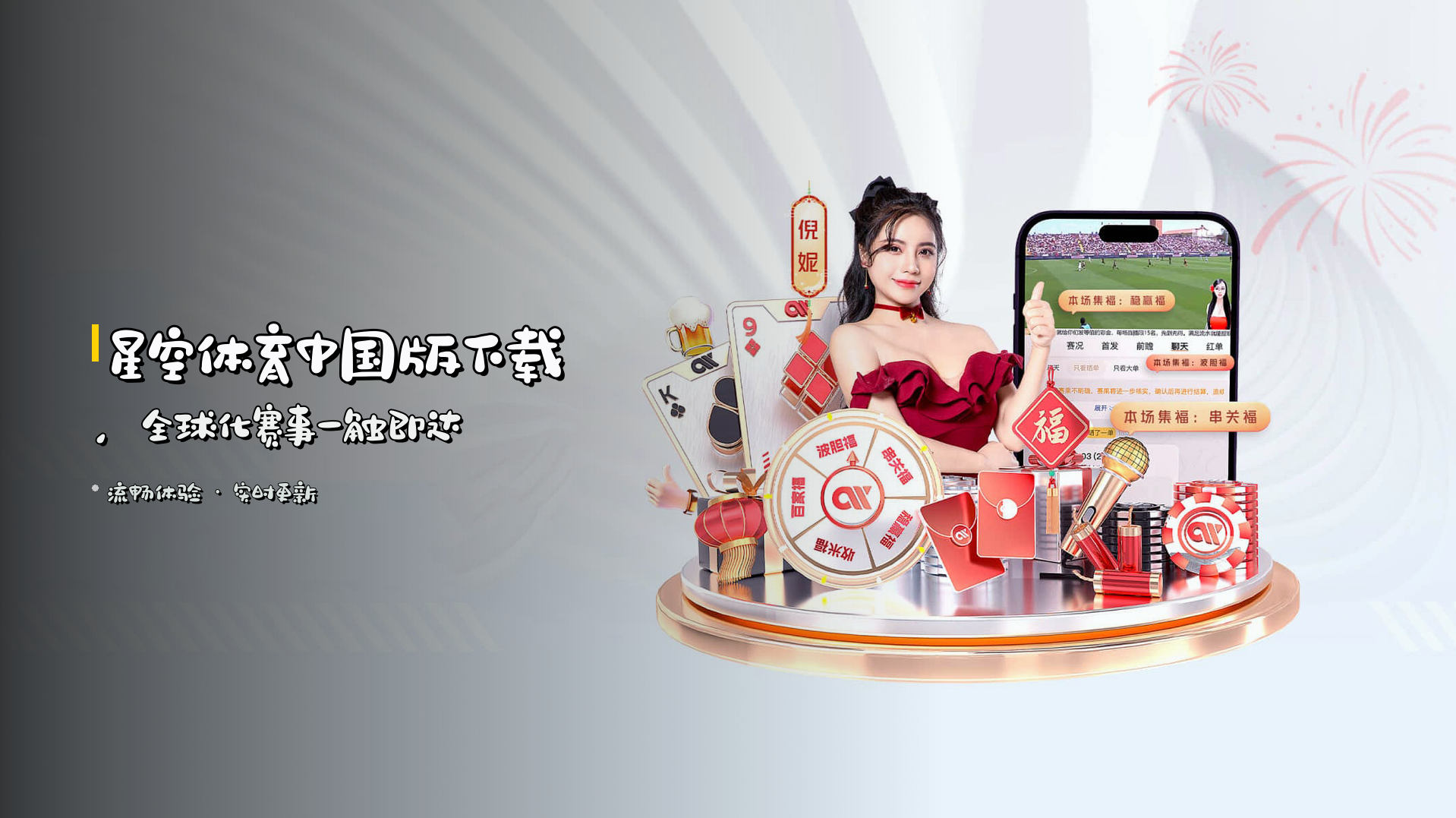 星空体育中国版下载，<strong>全球化赛事</strong>一触即达